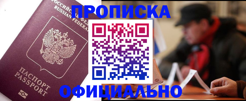 прописка в Тетюшах